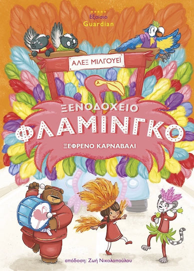 Ξενοδοχείο φλαμίνγκο: Ξέφρενο καρναβάλι