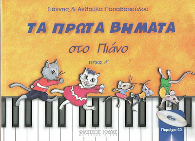 Nakas Γιάννης και Ανθούλα Παπαδοπούλου - Τα πρώτα βημάτα στο πιάνο Copii Metodă de învățare pentru Pian 1st Carte + CD + CD