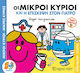 Μικροί κύριοι - Μικρές κυρίες: Οι μικροί κύριοι και η επίσκεψη στον γιατρό