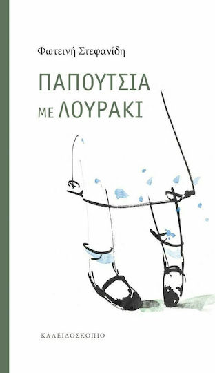 Παπούτσια με λουράκι