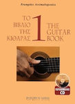 Nakas Ασημακόπουλος Ευάγγελος-Το Βιβλίο της Κιθάρας Παρτιτούρα για Κιθάρα Vol.1 + CD