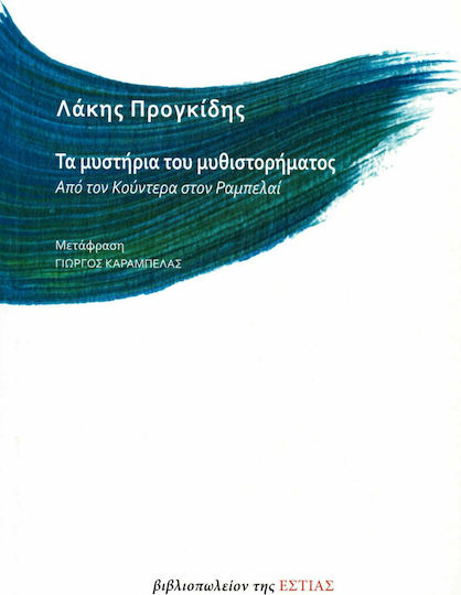 ΤΑ ΜΥΣΤΗΡΙΑ ΤΟΥ ΜΥΘΙΣΤΟΡΗΜΑΤΟΣ ΤΑ ΜΥΣΤΗΡΙΑ ΤΟΥ ΜΥΘΙΣΤΟΡΗΜΑΤΟΣ