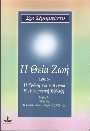 Η ΘΕΙΑ ΖΩΗ Η ΘΕΙΑ ΖΩΗ
