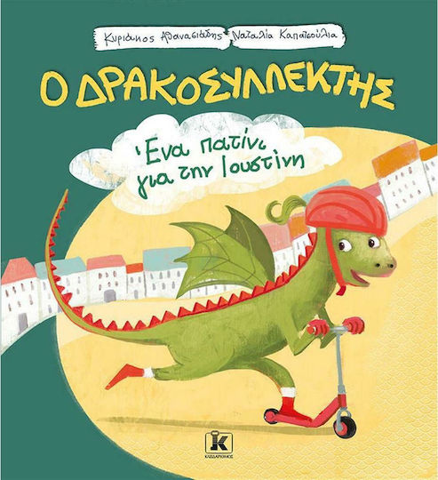 Ο Δρακοσυλλέκτης, Ένα Πατίνι για την Ιουστίνη