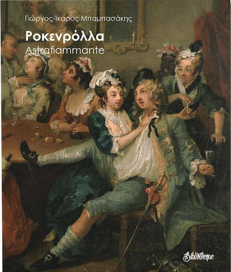 Ροκενρολλα