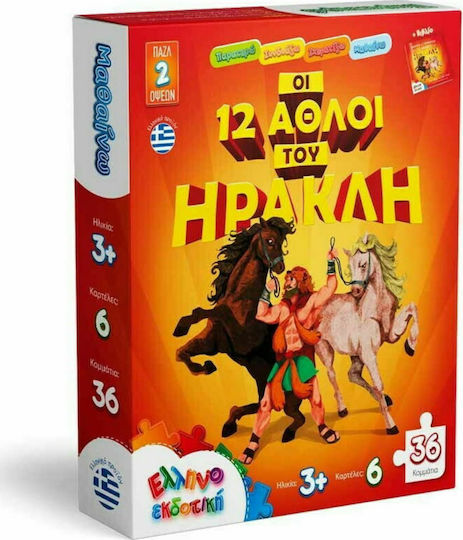 Παιδικό Puzzle Οι 12 Άθλοι Του Ηρακλή για 3+ Ετών 36pcs Ελληνοεκδοτική