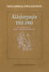 Αλληλογραφία 1931-1960