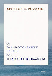 Οι Ελληνοτουρκικές Σχέσεις και το Δίκαιο της Θάλασσας