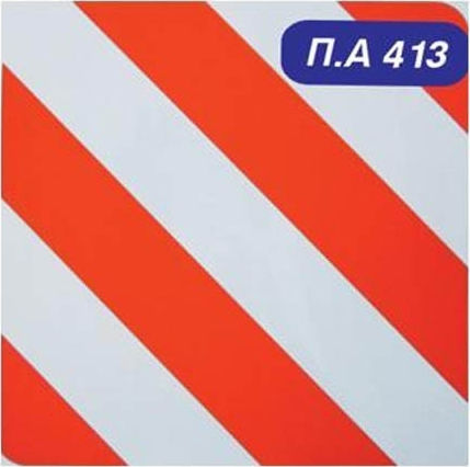 Auto Gs Πινακίδες Σήμανσης Pvc Ριγωτες 50Χ50 Π.Α 413