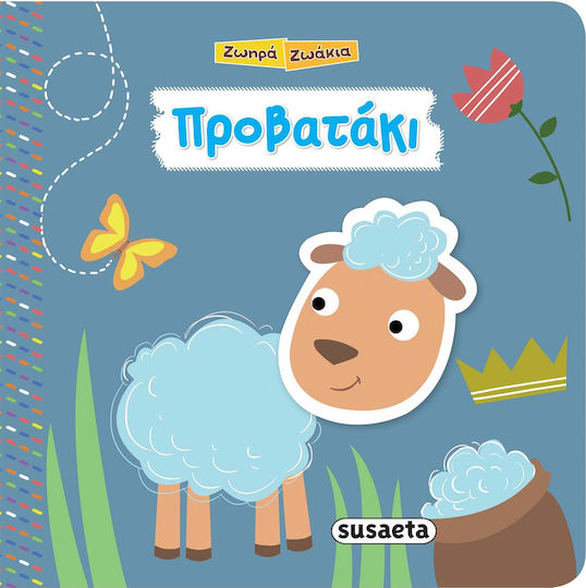 Προβατάκι
