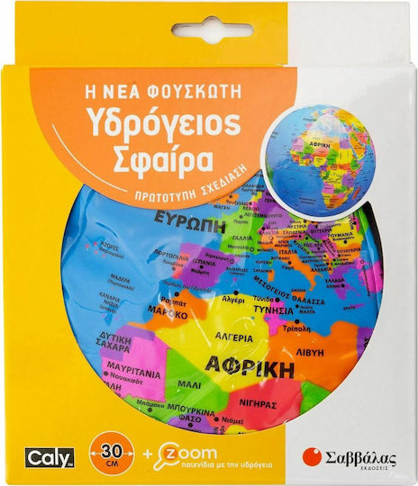 Savvalas Η Νέα Φουσκωτή Υδρόγειος Σφαίρα Educational Game Knowledge for 3+ Years Old