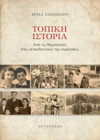 ΤΟΠΙΚΗ ΙΣΤΟΡΙΑ