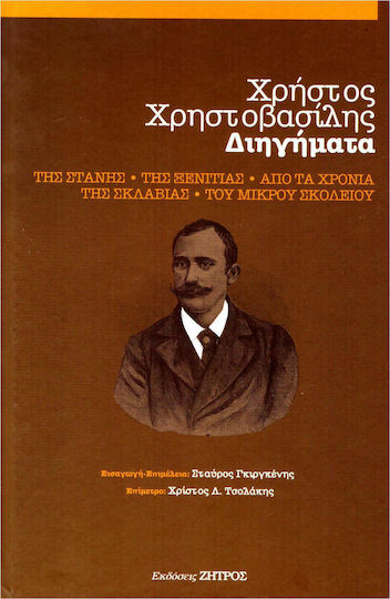 Διηγηματα Διηγηματα