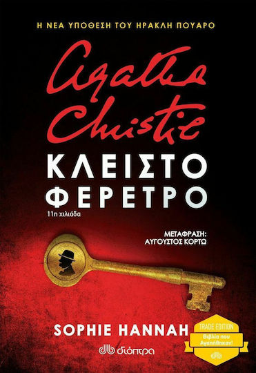 Κλειστό Φέρετρο Κλειστό Φέρετρο