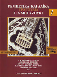 Arco Ρεμπέτικα και Λαϊκά Sheet Music for Bouzouki Vol.1 Vol.1