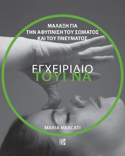 ΕΓΧΕΙΡΙΔΙΟ ΤΟΥΙ ΝΑ ΕΓΧΕΙΡΙΔΙΟ ΤΟΥΙ ΝΑ