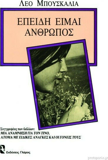 Επειδή είμαι άνθρωπος