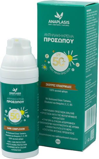 Anaplasis Минерален Слънцезащитен Крем За Лице SPF50 Оцветен За Тъмни Кожи 50мл