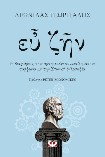 Ευ Ζην Ευ Ζην