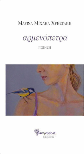Αρμενόπετρα