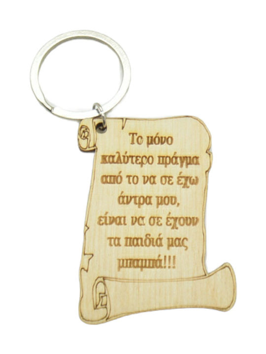 Papyrus keychain for Father's Day (5123807)