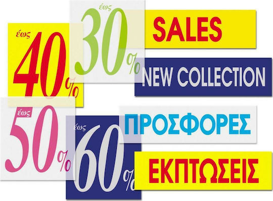 Next Αυτοκόλλητο Βιτρίνας Εκπτώσεων 30x27cm Διάφανο PP 06797------3 10τμχ