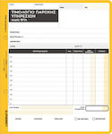 Logigraf Τιμολόγιο Παροχής Υπηρεσιών (χωρίς ΦΠΑ) Rechnungsblock 2x50 Blätter 1-3008