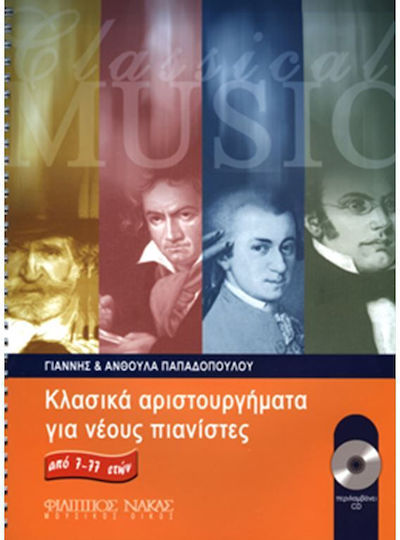 Nakas Παπαδοπούλου Ανθούλα-Γιάννης - Κλασικά Αριστουργήματα για Νέους Πιανίστες Sheet Music for Piano + CD W009900045