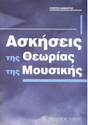 Nakas Γιώργος Διαμαντής - Ασκήσεις της Θεωρίας της Μουσικής Carte de Teorie