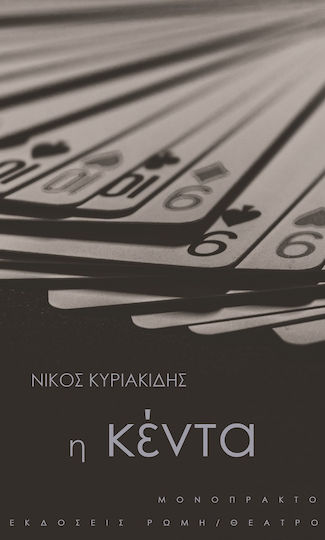 Η Κέντα Η Κέντα