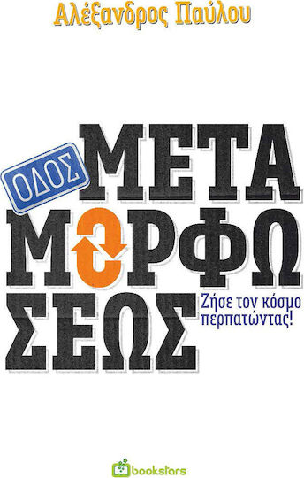 Οδός Μεταμορφώσεως Οδός Μεταμορφώσεως