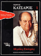 KATSAROS GIORGOS No1 ALBUM SONG