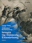 Ιστορία της Ελληνικής Επανάστασης, Τόμος B΄