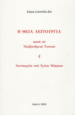 Η Θεία Λειτουργία Κατά το Αλεξανδρινό Τυπικό, Sau Liturghia Sfântului Marcu