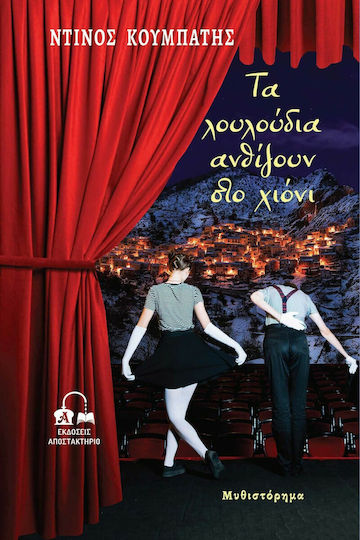 Τα Λουλούδια Ανθίζουν στο Χιόνι