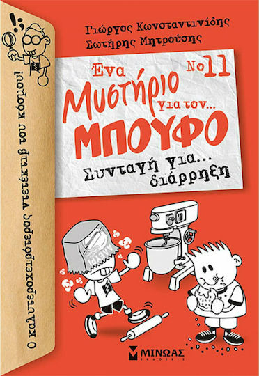 Ένα Μυστήριο για τον Μπούφο..., 11: Συνταγή για Διάρρηξη