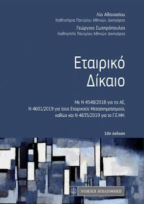 Εταιρικό Δίκαιο Τσέπης, 10th Edition