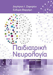 Παιδιατρική Νευρολογία, 2nd Edition