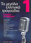 Nakas Μεγάλα Ελληνικά Τραγούδια Sheet Music for Guitar / Piano Book 1