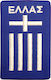 Olympus Sport 5007071 Embroidered Badge Judo National Greek Team 70 x 110mm