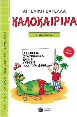 Καλοκαιρινά Γ΄ Δημοτικού, Neue Version