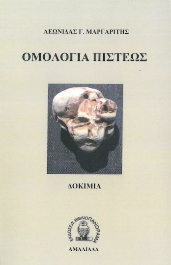 Ομολογία Πίστεως
