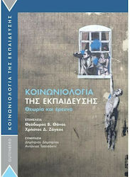 Κοινωνιολογία της Εκπαίδευσης