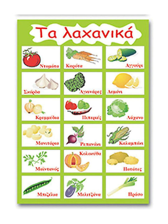 Νext Εκπαιδευτική Παιδική Αφίσα Τα Λαχανικά 50x70εκ.