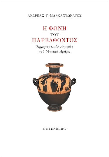 Η Φωνή του Παρελθόντος Η Φωνή του Παρελθόντος