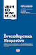 Hbr's Ten Must Reads: Συναισθηματική Νοημοσύνη