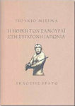 Η Ηθική των Σαμουράι στην Σύγχρονη Ιαπωνία , Legat