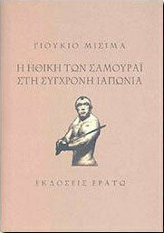 Η Ηθική των Σαμουράι στην Σύγχρονη Ιαπωνία , Δεμένο