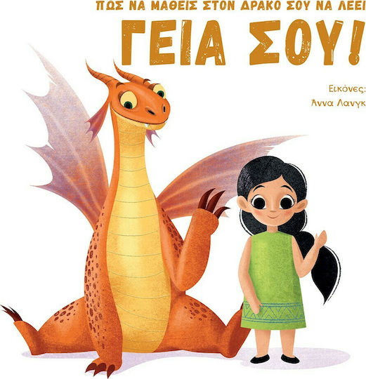 Πως να Μάθεις τον Δράκο σου να Λέει Γεια Σου!