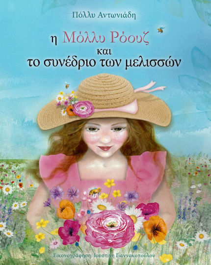 Η Μόλλυ Ρόουζ και Το Συνέδριο των Μελισσών